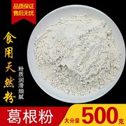 野生葛根粉散装500g纯正超细粉葛根搭配木瓜枸杞魔芋粉无添加