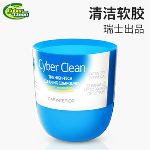 cyberclean笔记本电脑机械键盘清洁泥神器软胶汽车，内饰出风口，清理工具吸灰尘粘灰清洗套装除尘多功能软件