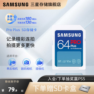 新版三星SD内存卡64G 单反数码相机专用存储卡高速U3 V30储存卡