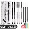 日本uni三菱um-100中性笔办公签字笔笔芯学生用考试黑色水笔0.5mm