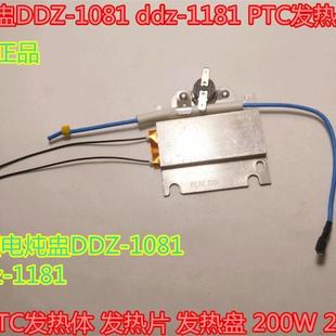 小熊电炖盅DDZ-1081 A12A1PTC发热体 1181发热片 发热盘200W 270W