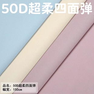 50D四面弹面料梭织汉服内衬马面裙里布柔软平纹弹力布服装衬布料