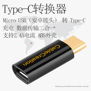 type-c转microUSB转接头适用于小米华为OV手机数据线老安卓充电器