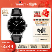 授权Tissot天梭魅时系列机械机芯瑞士手表男表经典简约