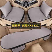 起亚KX7 KX5汽车坐垫套夏季单片三件套车垫四季通用透气亚麻座垫