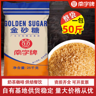 南字牌金砂糖奶茶烘焙豆沙牛乳金桔柠檬台湾二砂糖商用50斤黄砂糖