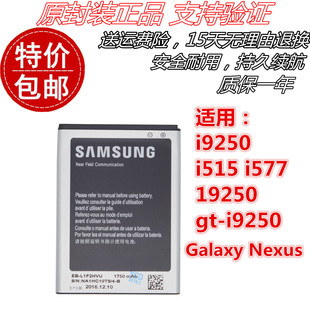 三星i9250galaxy，nexusi515i57719250gt-i9250手机电池