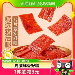 良品铺子猪肉脯原味100g*1袋靖江特产肉干小吃办公室休闲零食