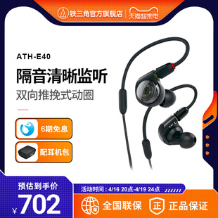 6期免息Audio Technica/铁三角 ATH-E40 双动圈监听入耳耳机