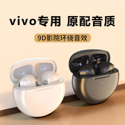 适用vivox90维沃x80耳机vovi无线蓝牙耳塞x70 pro手机vi步步高viv