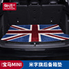 适用于宝马mini后备箱垫专车专用迷你汽车尾箱垫cooper改装f56f55