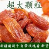 新疆特产吐鲁番特级红香妃大粒无核红葡萄干，500g休闲零食品