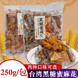 明奇手工蜂蜜麻花台湾特产茶点黑糖麻花传统糕点小吃零食250g