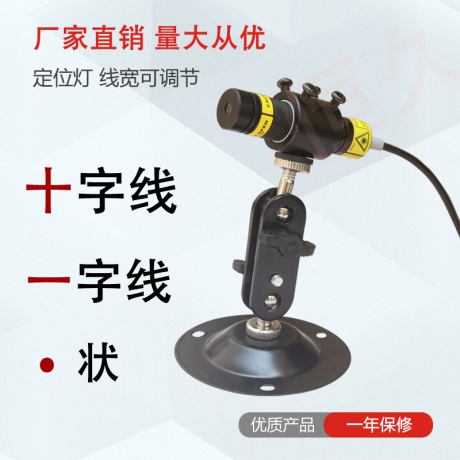 一字镭射灯