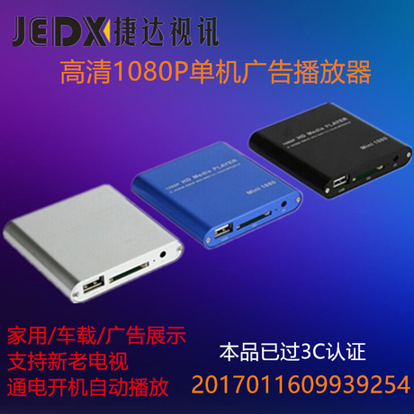 媒体播放机