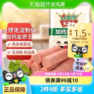 金锣火腿肠无淀粉加钙金锣王方便速食配方便面零食香肠