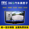 适用华晨宝马，360度全景影像行车记录仪，停车远程监控24小时防划车