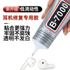 耳机修复胶水无线蓝牙入耳式运动耳机开胶专用软胶魔音颈挂脖式耳塞专用前腔密封维修组装