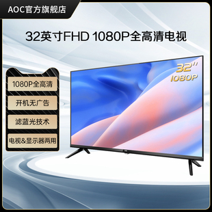 aoc32英寸全高清液晶平板电视，物业监控屏幕，电脑显示器32m532i5