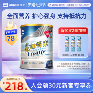 雅培ensure港版金装加营素进口成人中老年高钙奶粉礼盒装营养粉