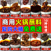 火锅蘸料商用四川火锅蘸酱油，碟调料香菇酱沙茶，xo酱下饭香辣牛肉酱