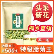 菊花茶桐乡胎菊王正宗头采特级杭白菊500g散装茶叶贡菊花草茶袋装