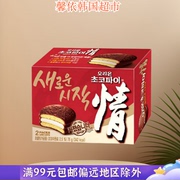 韩国进口零食好丽友巧克力派巧克力涂层糕点情派休闲零嘴78g小盒