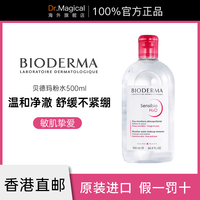 bioderma贝德玛净妍卸妆水500ml温和清洁毛孔敏感肌洁肤500ml