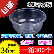 一次性塑料碗透明加厚圆形小号汤碗360环保碗一次性火锅打包饭碗