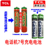 tcl电话机电池2粒tcl，无绳子母电话机7号充电电池1.2v550mah