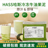 哈斯hass冷冻牛油果果泥 商用家用饮品烘焙店专用原材料250g