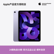 24期免息apple苹果ipadair2022款wifi，版10.9英寸平板电脑学生学习直降