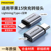 品胜适用iPhone15苹果16转接头Lightning转typec充电线转接口PD27瓦14转换器C口13数据线宝ipad手机12转接口