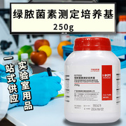 绿脓菌素测定用培养基 PDP琼脂培养基 250g 027050 广东环凯