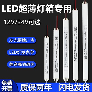 LED超薄灯箱专用细长条电源220V转12V24V线条灯24W36W48W60W72W