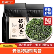 安溪铁观音2023新茶特级浓香型乌龙茶茶叶，散装500g
