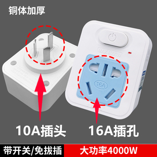 4000w转换插头大功率空调，油汀10a转16a插座，电源转换器热水器转换