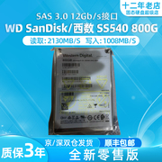 wd西部数据ss540800gsas3.0接口2.5寸企业级固态硬盘