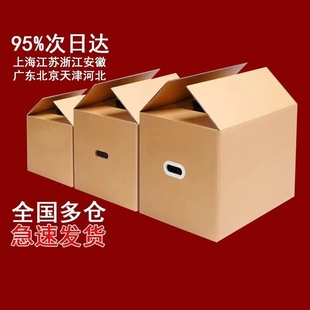 搬家纸箱子超硬加厚带扣手大号，打包纸箱快递收纳整理箱包装纸盒子