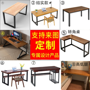 定制电脑桌实木书桌办公桌简易工作台，铁艺高低腿转角异型桌子