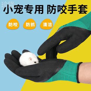 宠物防咬手套仓鼠用品，儿童防刺耐磨防滑防猫抓爬宠动物喂兔子抓鼠