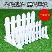 塑料栅栏白色pvc围栏底座，小篱笆小型栏栅，年桔年花节日装饰小护栏