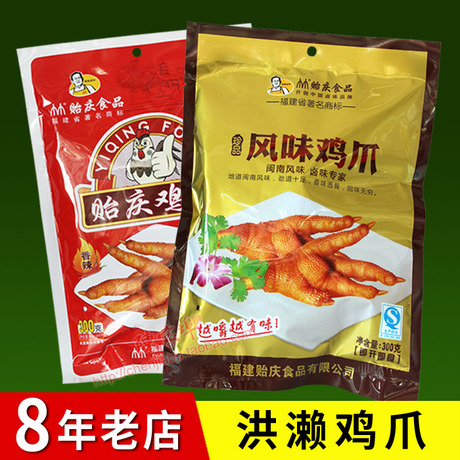 洪濑贻庆鸡爪