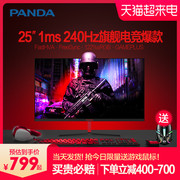 熊猫25英寸240Hz电竞显示器F-IPS屏2K180Hz高清1ms台式电脑屏幕24