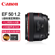 canon佳能ef50mmf1.2lusm标准定焦单反镜头f1.2人像大光圈，501.2l支持全画幅相机挂机红圈501.2镜头