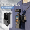 适用dji大疆口袋相机pocket3多功能，拓展转接件背包夹三脚架自行车