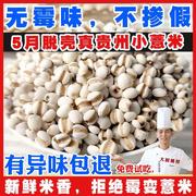 贵州新鲜小薏米薏仁米新货苡仁米煮粥可配赤小豆芡实五谷杂粮