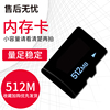 小容量tf卡512m内存卡，microsd卡，mp3音箱玩具tf卡256mb测试卡手