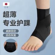 日本护踝固定康复防崴脚关节，扭伤骨折恢复运动防护医用绷带夏季tt