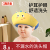 宝宝洗头神器儿童挡水帽婴儿，洗澡护耳小孩洗发帽子洗头发防水浴帽